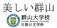 아름다운군산 군산대학교일어일문학과 로고